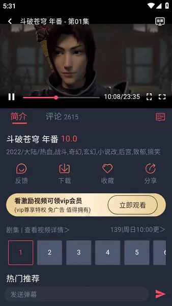 动漫共和国下载安装|正版追番神器 Hero图
